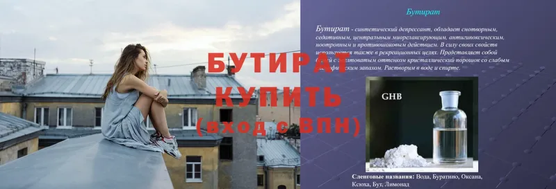 БУТИРАТ оксана  продажа наркотиков  Нелидово 